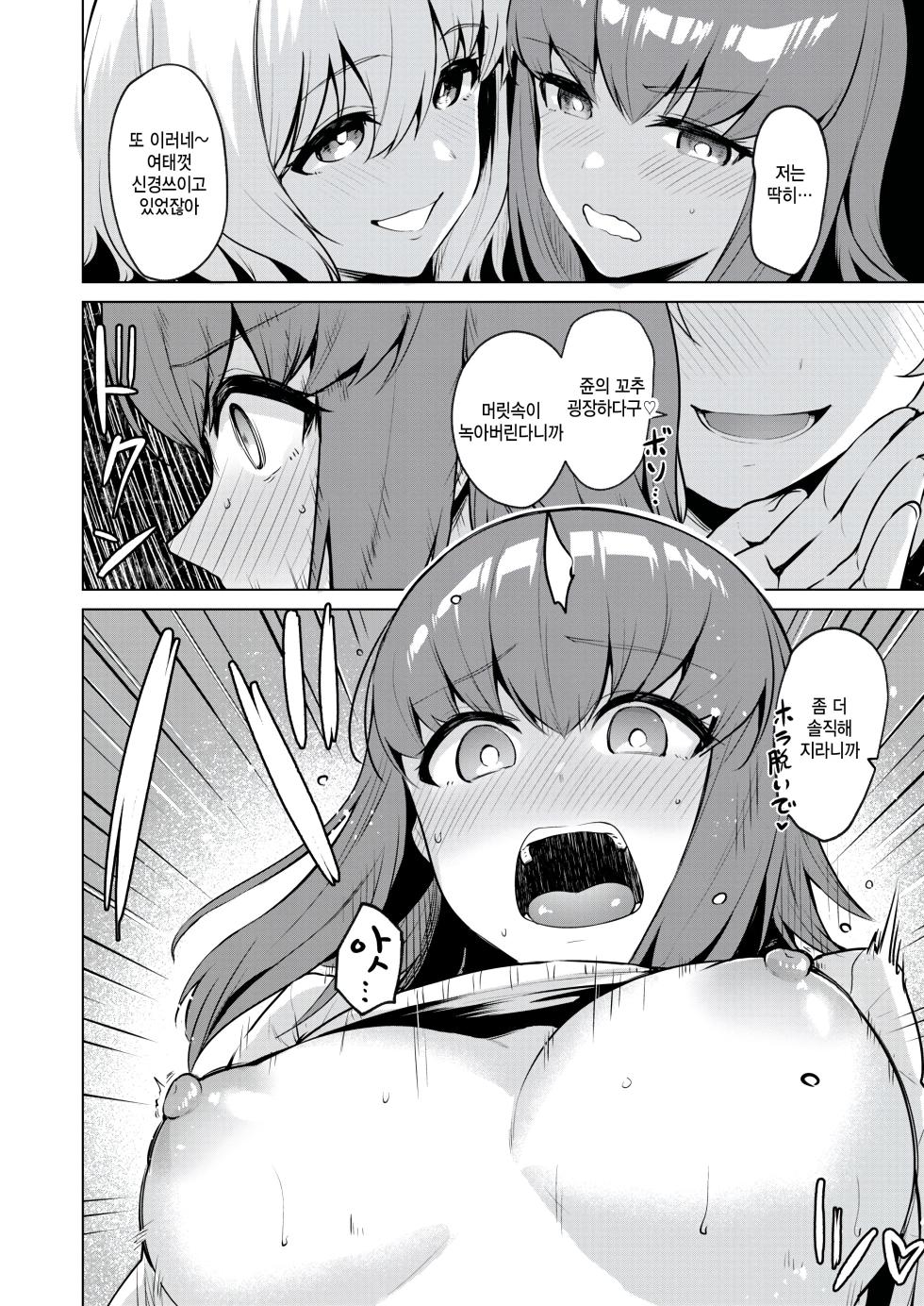 [Coupe] Zoku Joukou Kengaku (COMIC Kairakuten BEAST 2025-03) [Korean] [팀 털난보리] [Digital] - Page 6
