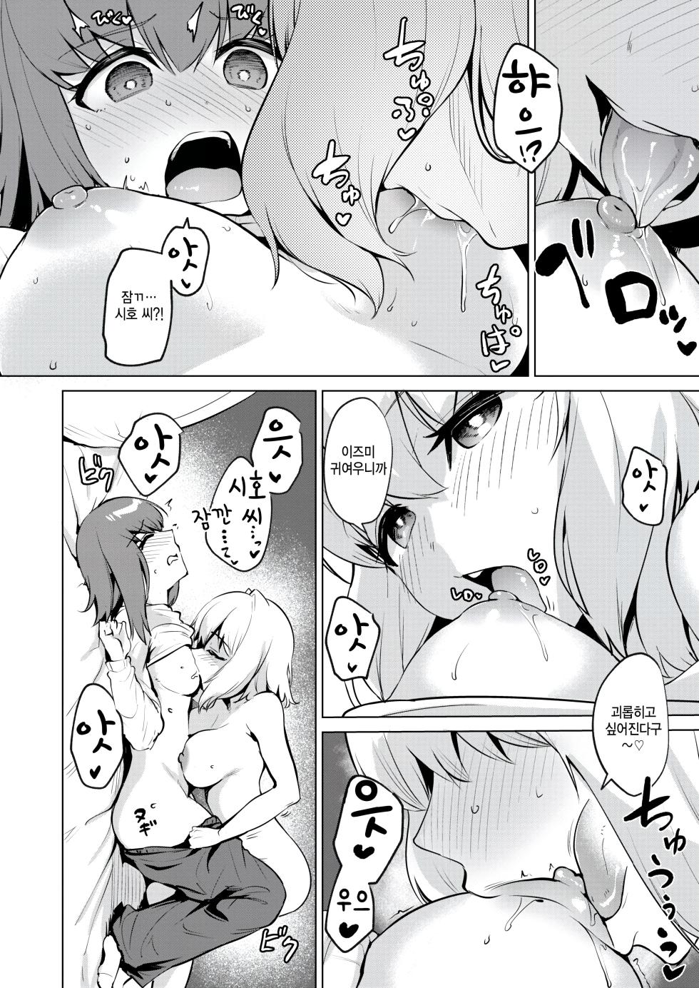 [Coupe] Zoku Joukou Kengaku (COMIC Kairakuten BEAST 2025-03) [Korean] [팀 털난보리] [Digital] - Page 8