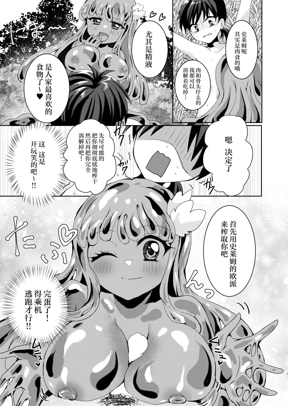 [Thrylos(suu)] Ikiri Yuusha-kun, saijaku monster no slime musume ni kanzen haiboku ~ nurunuru slime ni tsutsumare atsukare tainai shinnyuu! kyousei renzoku sakusei jigoku ~ | 自大的勇者，完全败北于最弱的魔物史莱姆娘～被黏糊糊的史莱姆包裹刺激侵入体内！强制连续榨精地狱～[三馅个人汉化] - Page 8