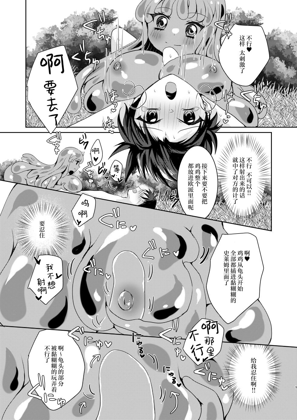 [Thrylos(suu)] Ikiri Yuusha-kun, saijaku monster no slime musume ni kanzen haiboku ~ nurunuru slime ni tsutsumare atsukare tainai shinnyuu! kyousei renzoku sakusei jigoku ~ | 自大的勇者，完全败北于最弱的魔物史莱姆娘～被黏糊糊的史莱姆包裹刺激侵入体内！强制连续榨精地狱～[三馅个人汉化] - Page 10