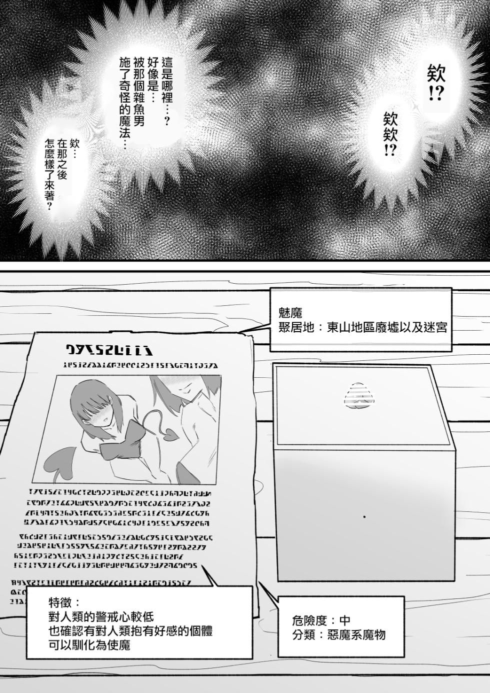 [Hachihachihachi] Succubus o Cli Box ni Tojikomete Ore no Mono ni Suru  | 把魅魔關到豆豆箱裡變成我的東西 [Chinese] [沒有漢化] - Page 4