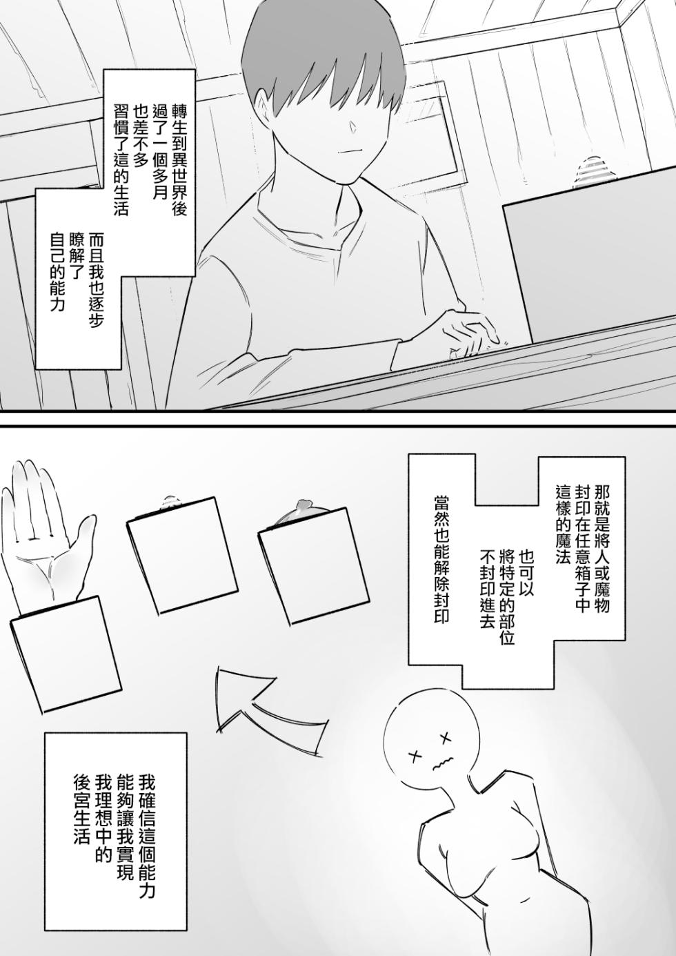 [Hachihachihachi] Succubus o Cli Box ni Tojikomete Ore no Mono ni Suru  | 把魅魔關到豆豆箱裡變成我的東西 [Chinese] [沒有漢化] - Page 5
