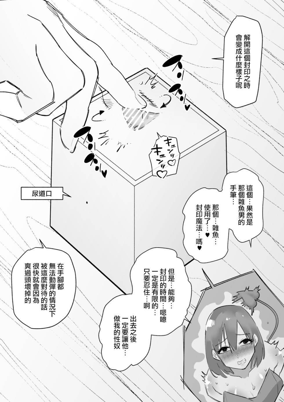 [Hachihachihachi] Succubus o Cli Box ni Tojikomete Ore no Mono ni Suru  | 把魅魔關到豆豆箱裡變成我的東西 [Chinese] [沒有漢化] - Page 7