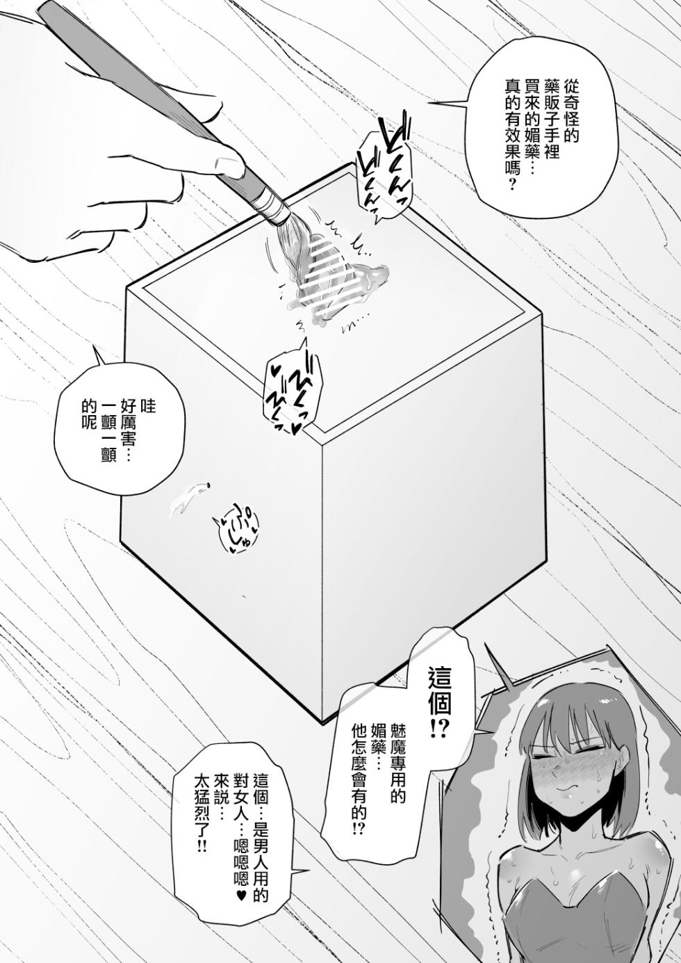 [Hachihachihachi] Succubus o Cli Box ni Tojikomete Ore no Mono ni Suru  | 把魅魔關到豆豆箱裡變成我的東西 [Chinese] [沒有漢化] - Page 8