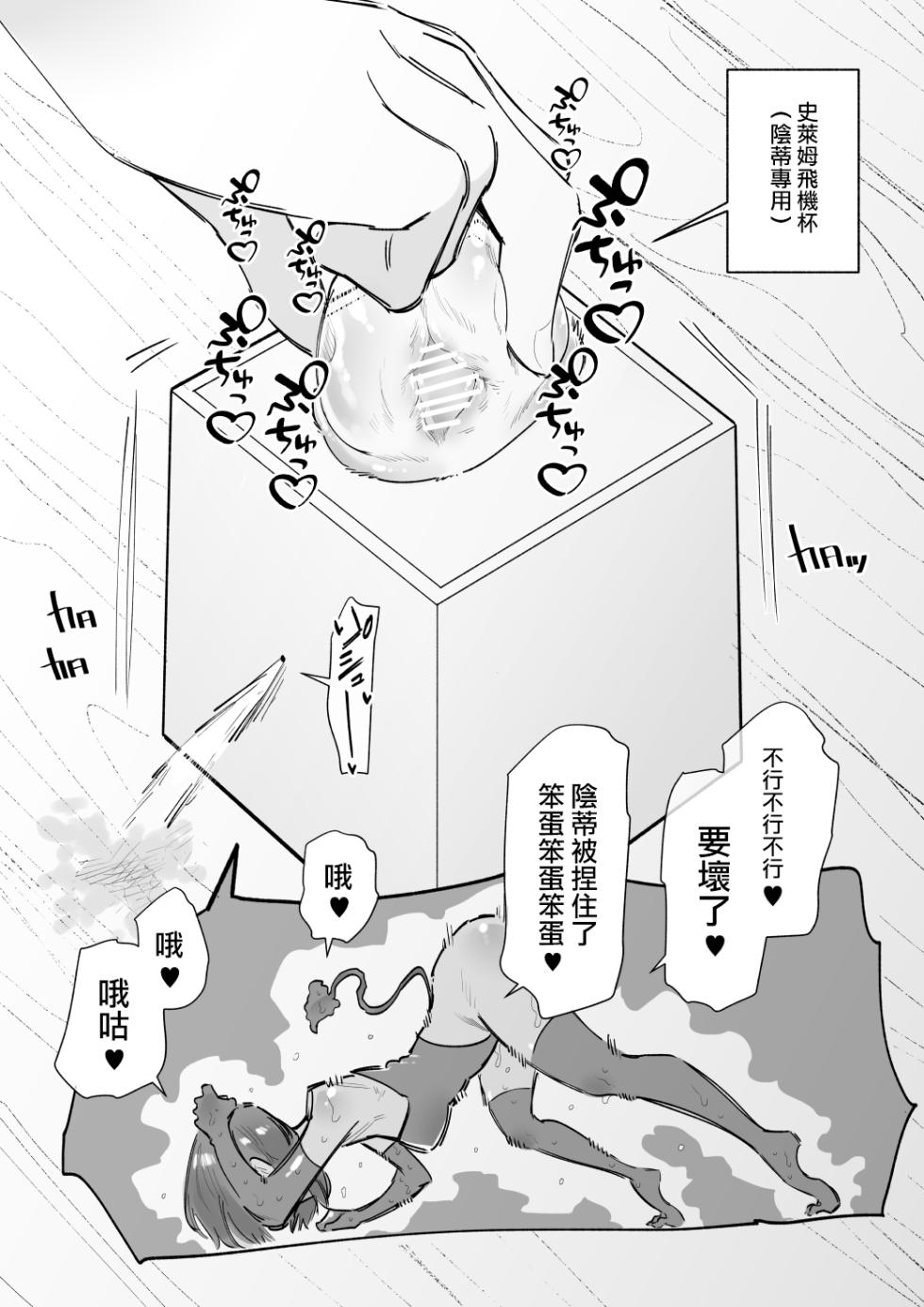 [Hachihachihachi] Succubus o Cli Box ni Tojikomete Ore no Mono ni Suru  | 把魅魔關到豆豆箱裡變成我的東西 [Chinese] [沒有漢化] - Page 9