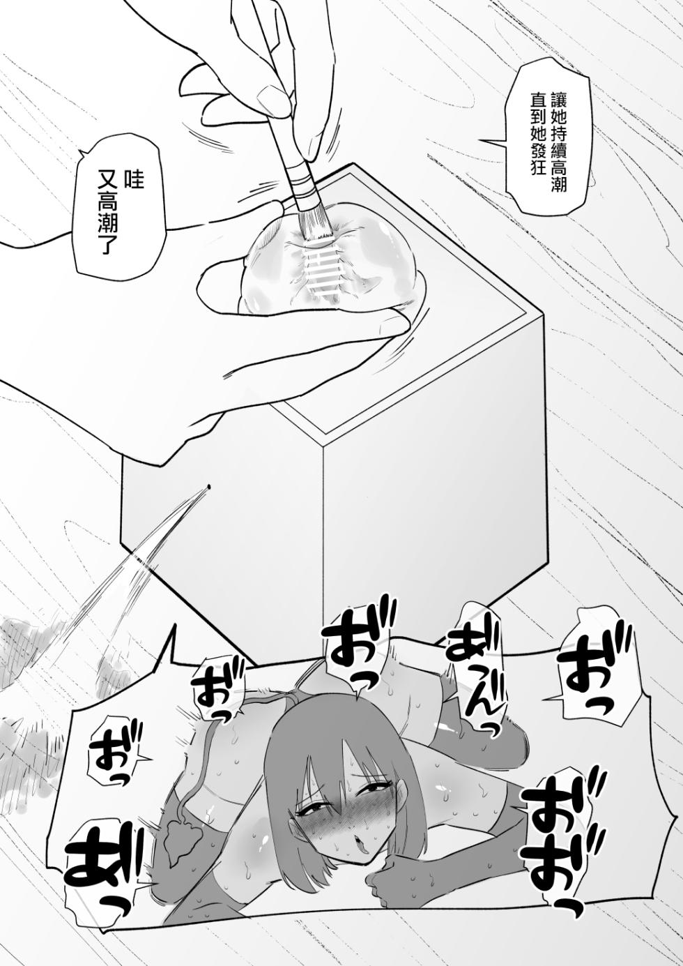 [Hachihachihachi] Succubus o Cli Box ni Tojikomete Ore no Mono ni Suru  | 把魅魔關到豆豆箱裡變成我的東西 [Chinese] [沒有漢化] - Page 10