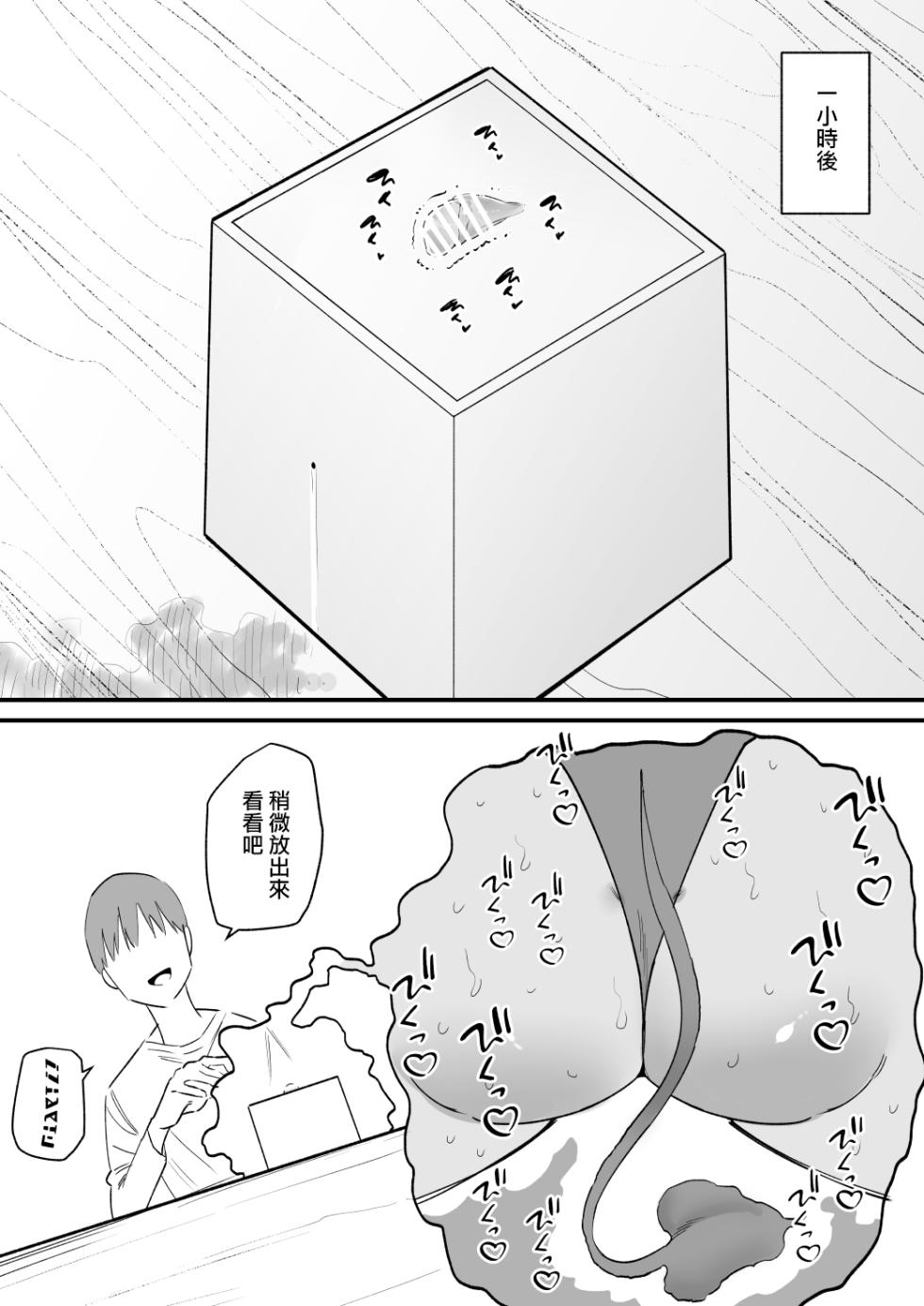 [Hachihachihachi] Succubus o Cli Box ni Tojikomete Ore no Mono ni Suru  | 把魅魔關到豆豆箱裡變成我的東西 [Chinese] [沒有漢化] - Page 11