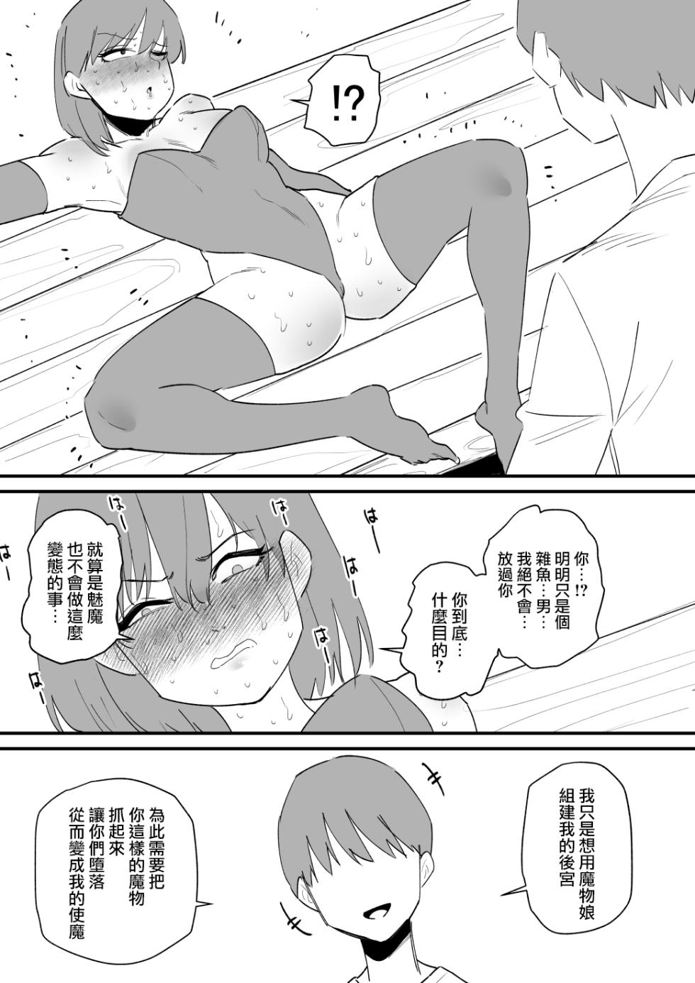 [Hachihachihachi] Succubus o Cli Box ni Tojikomete Ore no Mono ni Suru  | 把魅魔關到豆豆箱裡變成我的東西 [Chinese] [沒有漢化] - Page 12