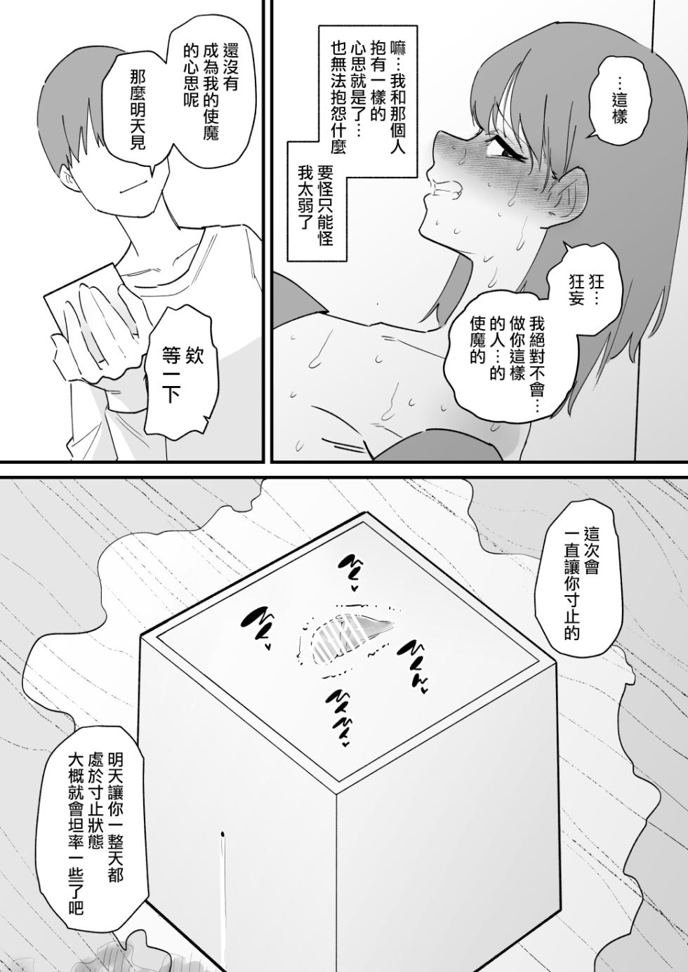 [Hachihachihachi] Succubus o Cli Box ni Tojikomete Ore no Mono ni Suru  | 把魅魔關到豆豆箱裡變成我的東西 [Chinese] [沒有漢化] - Page 13