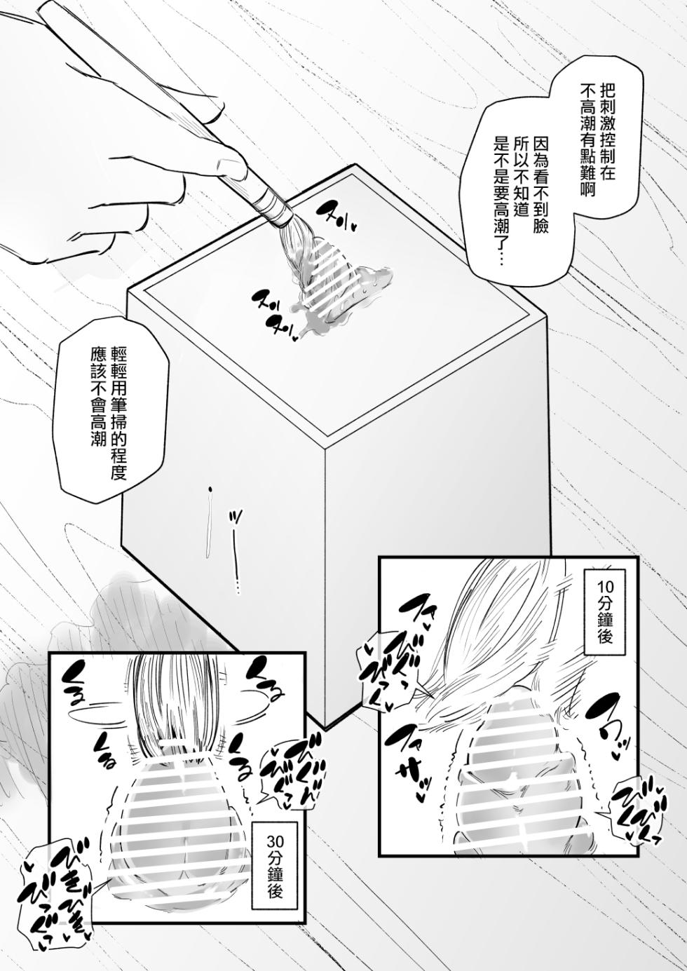 [Hachihachihachi] Succubus o Cli Box ni Tojikomete Ore no Mono ni Suru  | 把魅魔關到豆豆箱裡變成我的東西 [Chinese] [沒有漢化] - Page 14
