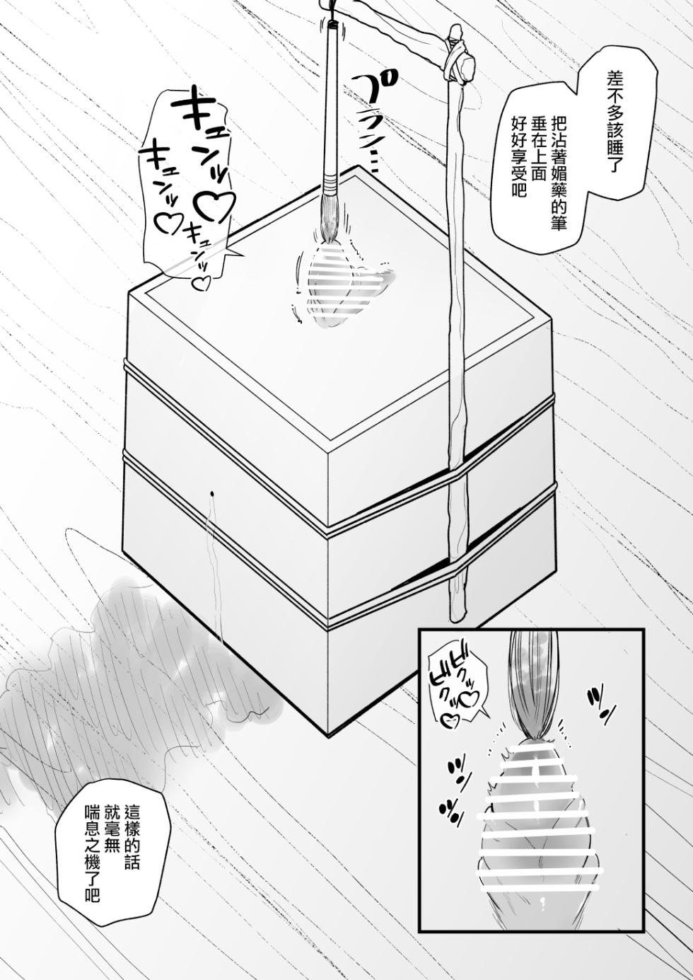 [Hachihachihachi] Succubus o Cli Box ni Tojikomete Ore no Mono ni Suru  | 把魅魔關到豆豆箱裡變成我的東西 [Chinese] [沒有漢化] - Page 15