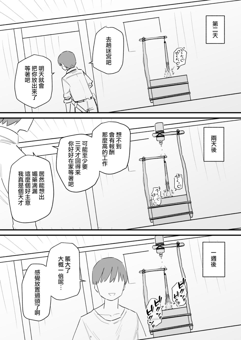 [Hachihachihachi] Succubus o Cli Box ni Tojikomete Ore no Mono ni Suru  | 把魅魔關到豆豆箱裡變成我的東西 [Chinese] [沒有漢化] - Page 16