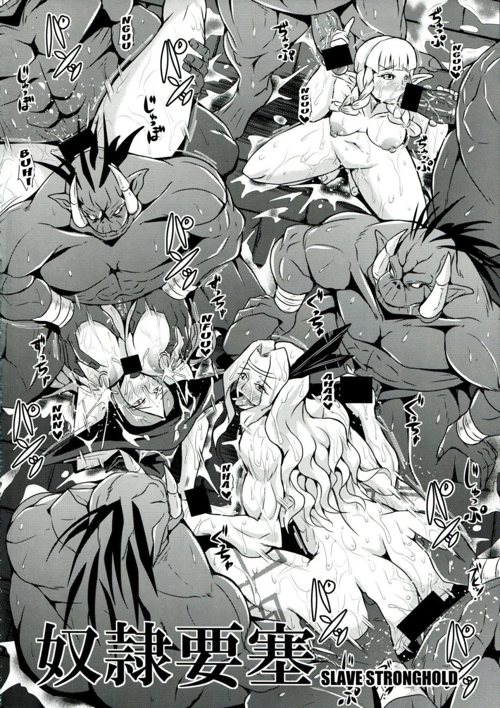 [MEAN MACHINE (Mifune Seijirou)] Dorei Yousai - Slave Stronghold (Dragon Crown) [English] - Page 3
