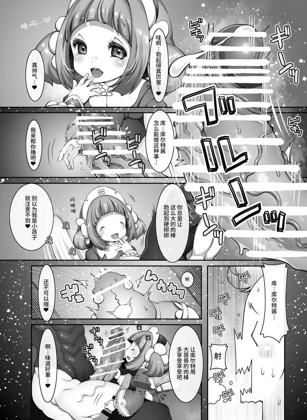 [Daijobi Kenkyuujo (Lobster)] Mareinu Oukoku no Ohanaya-san [Chinese] [这样很好=汉化组合] - Page 5