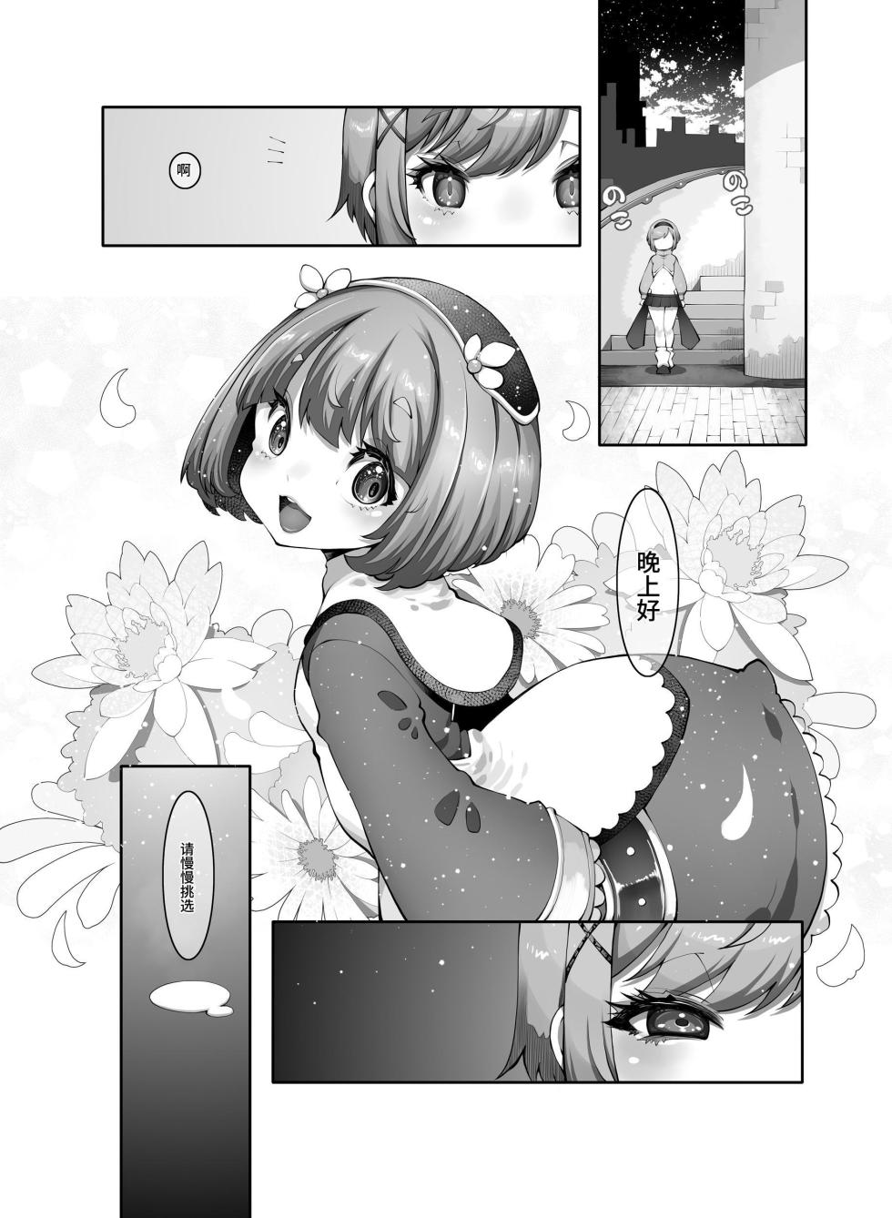 [Daijobi Kenkyuujo (Lobster)] Mareinu Oukoku no Ohanaya-san [Chinese] [这样很好=汉化组合] - Page 17