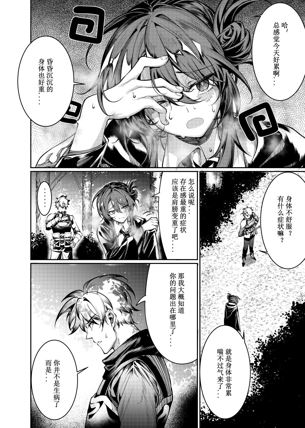 [Juanha] Let’s conquer monsters together 01-06 [Chinese] [Decensored] [Ongoing] - Page 9