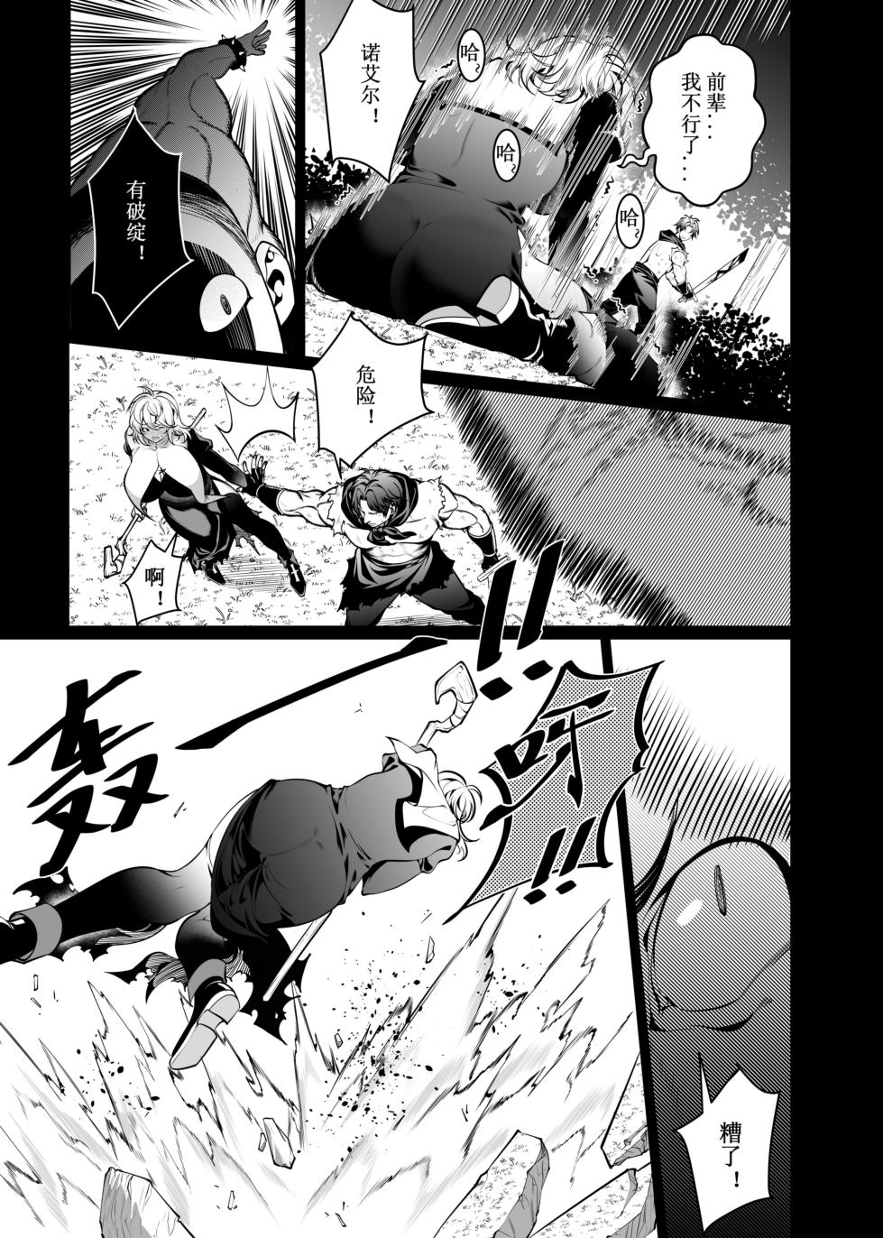 [Juanha] Let’s conquer monsters together 01-06 [Chinese] [Decensored] [Ongoing] - Page 17