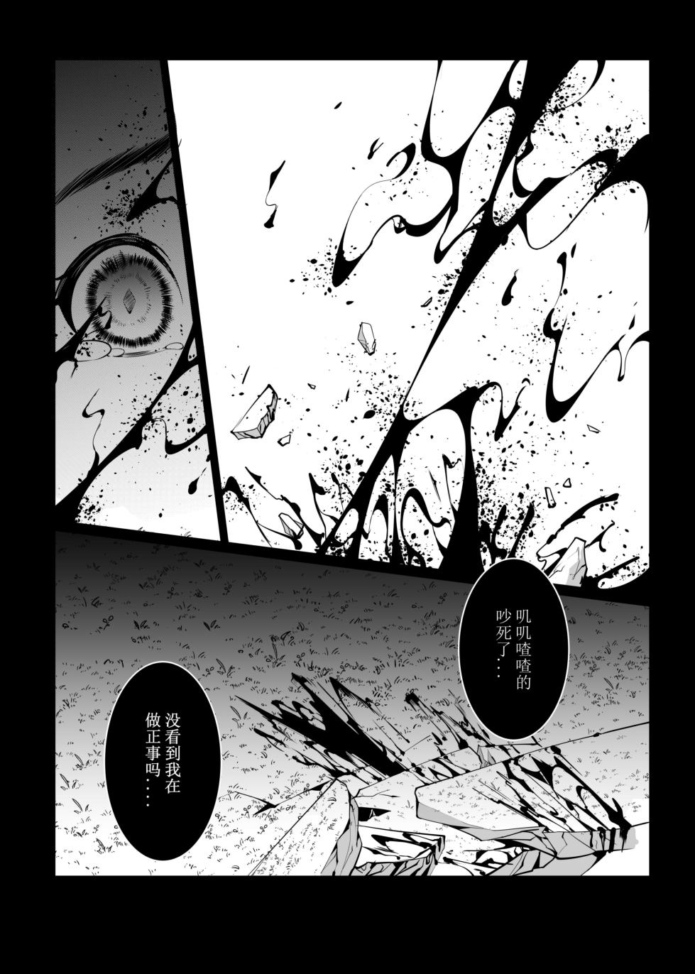 [Juanha] Let’s conquer monsters together 01-06 [Chinese] [Decensored] [Ongoing] - Page 22