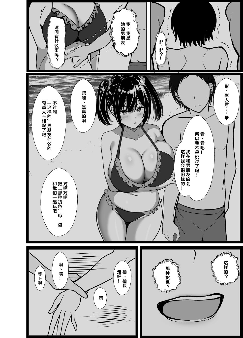 [Oumi Shouan (Oumi Noe)] Boku no Tanomi de Hoka no Otoko to SEX shite kita Toki no Hanashi o Kikasete kureru Kanojo[Chinese][OnGoing] - Page 14