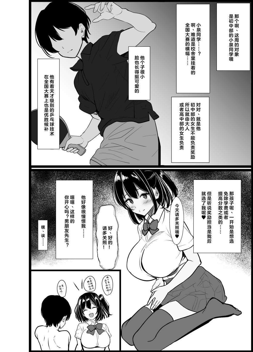 [Oumi Shouan (Oumi Noe)] Boku no Tanomi de Hoka no Otoko to SEX shite kita Toki no Hanashi o Kikasete kureru Kanojo[Chinese][OnGoing] - Page 17