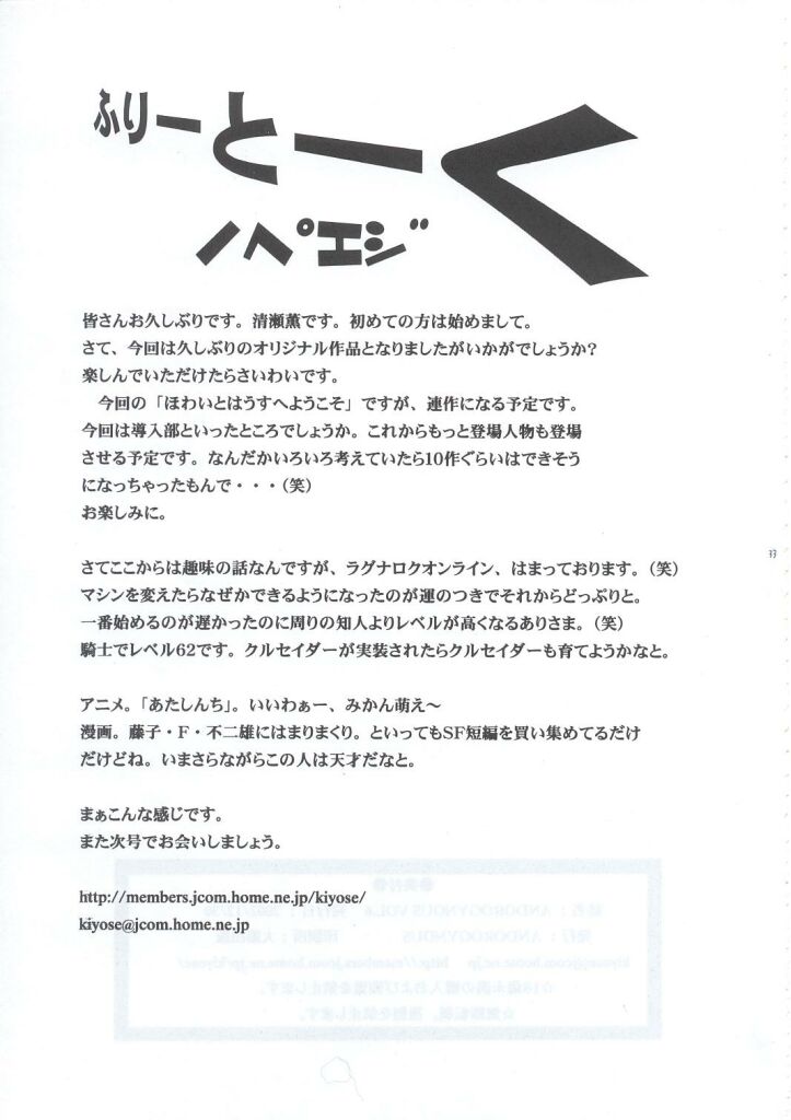 (C63) [Andorogynous (Kiyose Kaoru)] Andorogynous Vol. 6 [English] [Rarzor] - Page 31