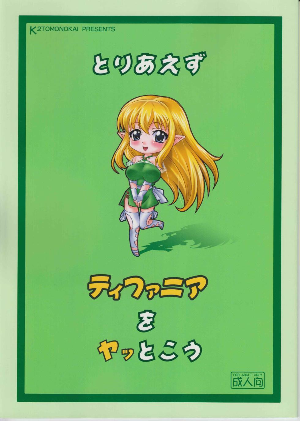 (C74) [K2 Tomo no Kai (Mizuki)] Toriaezu Tiffania o Yattokou (Zero no Tsukaima) [English] [xinsu] - Page 1