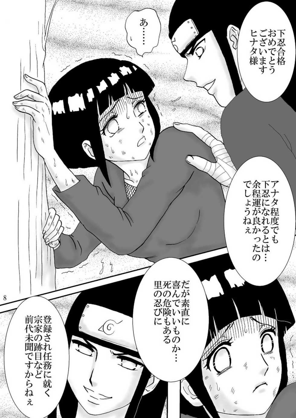 [Neji Hina no Sekai (Kuuya)] Kyouren no Hate (NARUTO) [Digital] - Page 8