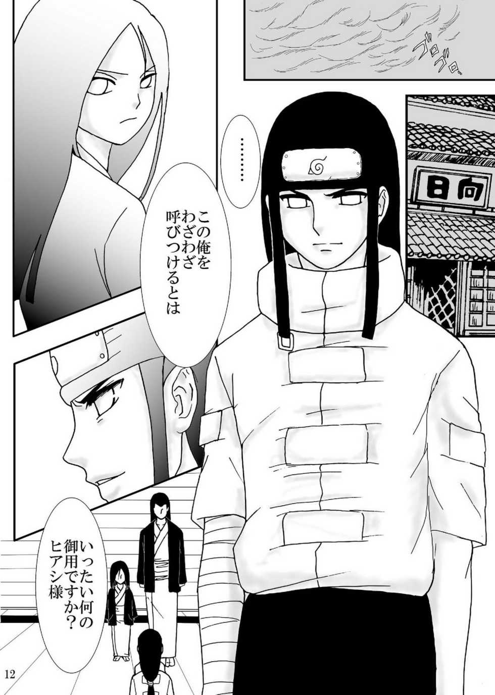 [Neji Hina no Sekai (Kuuya)] Kyouren no Hate (NARUTO) [Digital] - Page 12