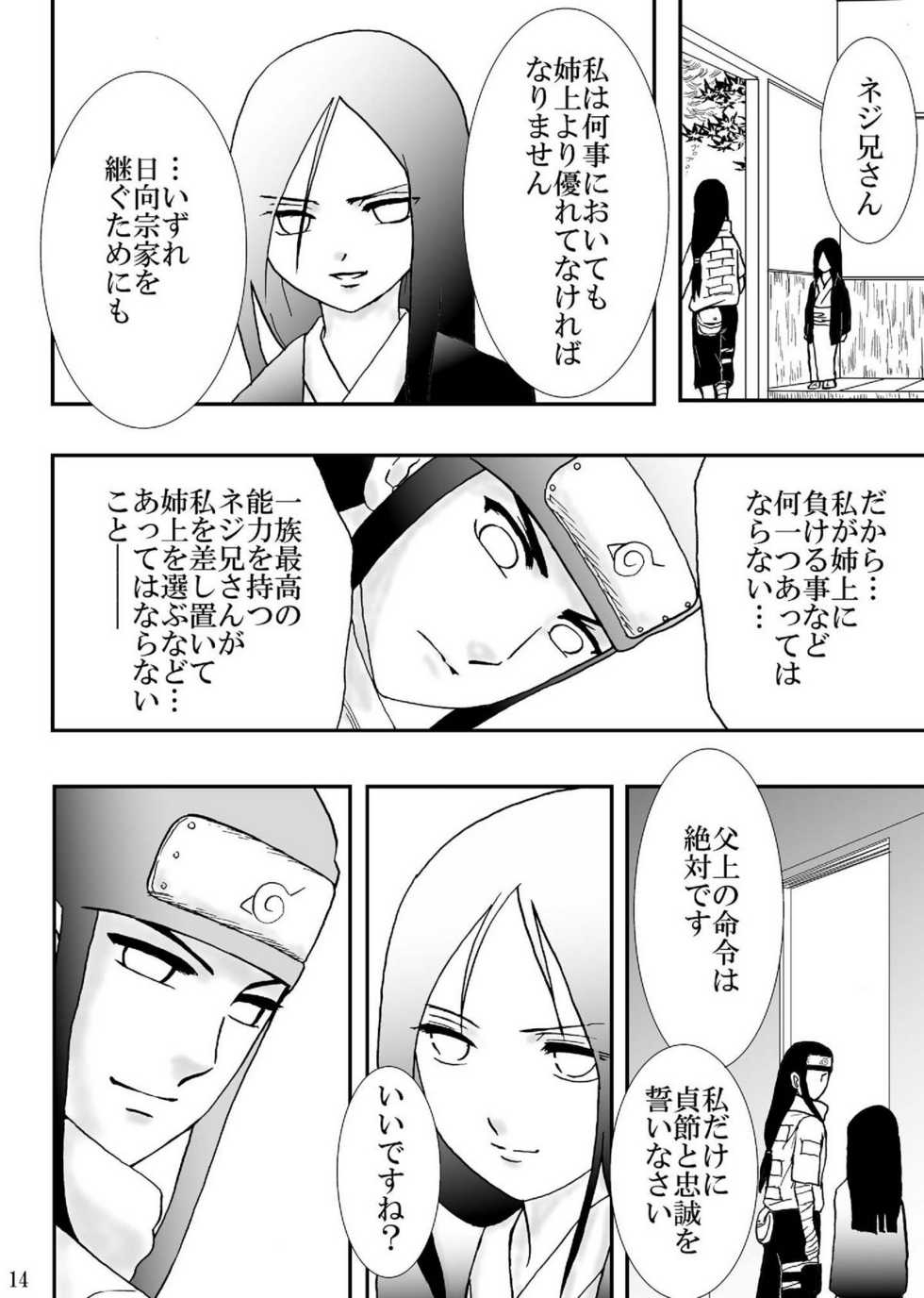 [Neji Hina no Sekai (Kuuya)] Kyouren no Hate (NARUTO) [Digital] - Page 14