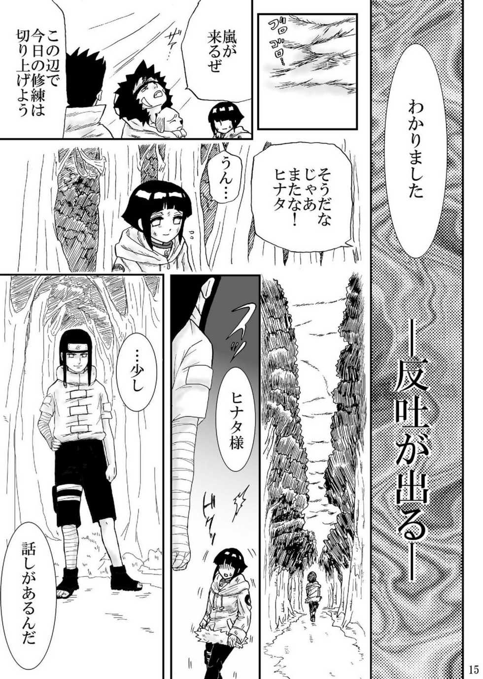 [Neji Hina no Sekai (Kuuya)] Kyouren no Hate (NARUTO) [Digital] - Page 15