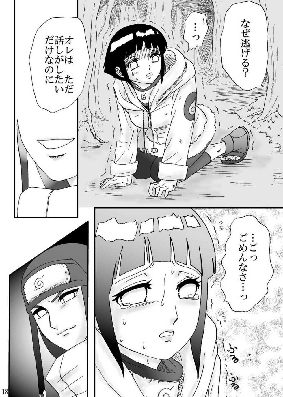 [Neji Hina no Sekai (Kuuya)] Kyouren no Hate (NARUTO) [Digital] - Page 18