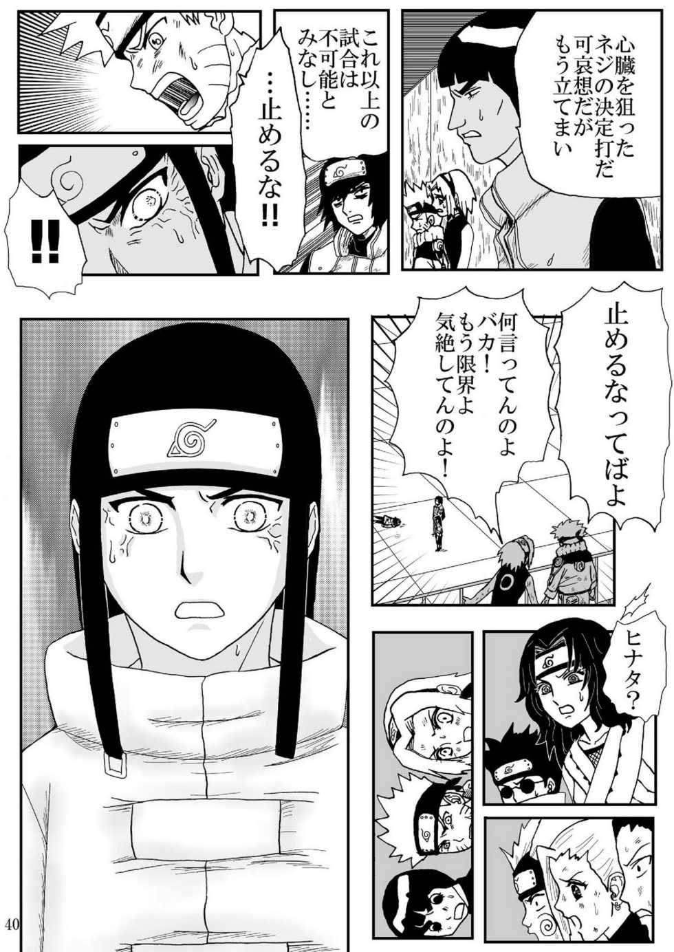 [Neji Hina no Sekai (Kuuya)] Kyouren no Hate (NARUTO) [Digital] - Page 40