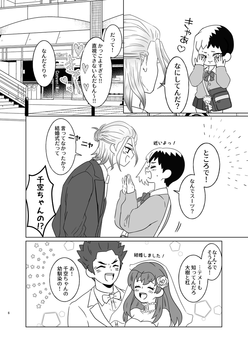 [ toma ] Hanayome shugyō wa yoru ￮ i kara(Dr. STONE) - Page 3