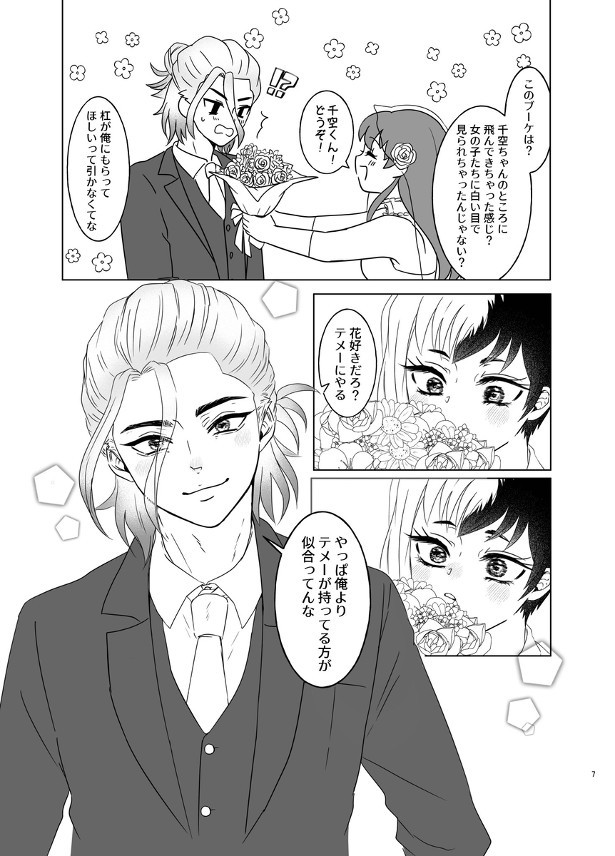 [ toma ] Hanayome shugyō wa yoru ￮ i kara(Dr. STONE) - Page 4