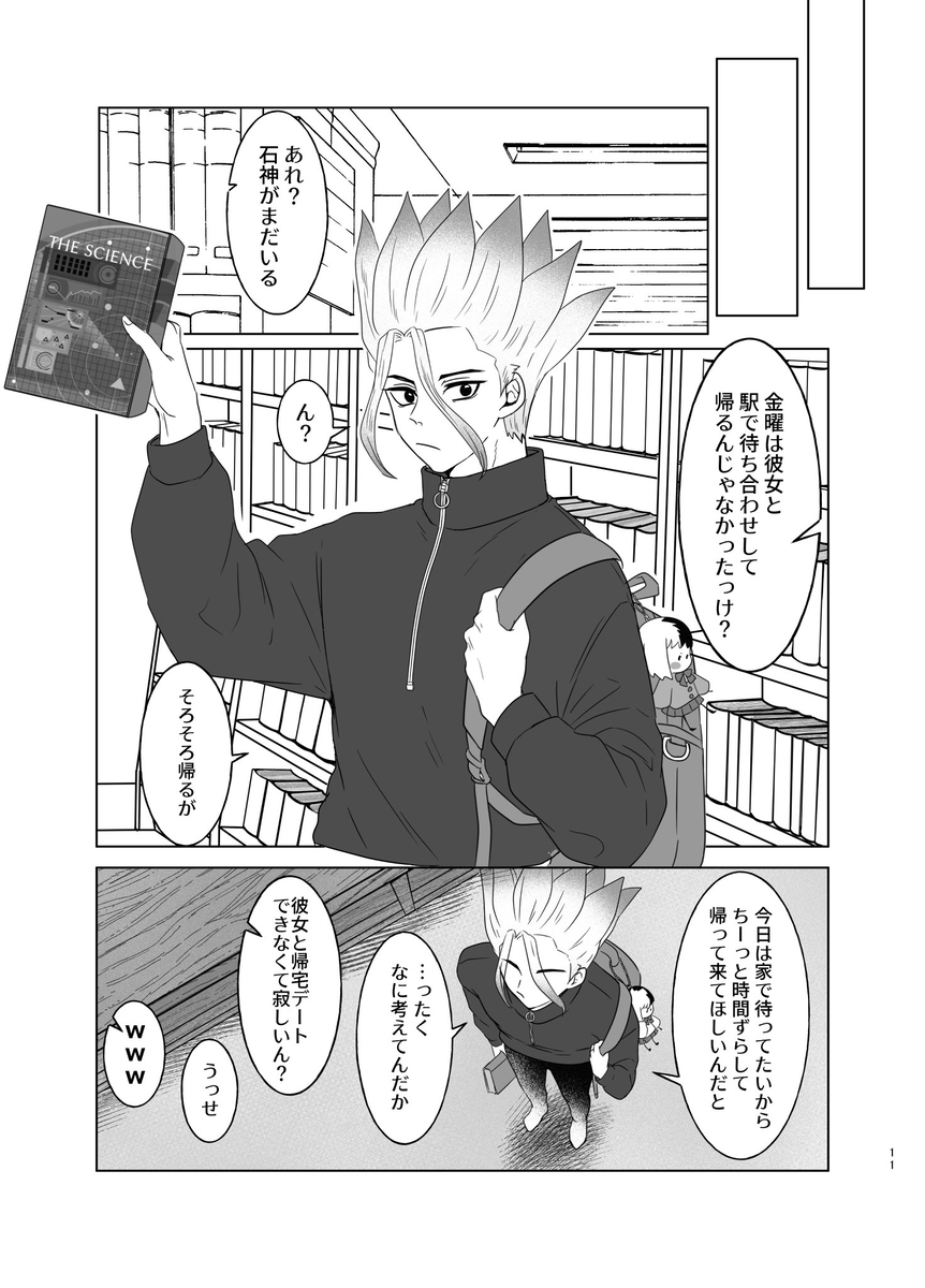 [ toma ] Hanayome shugyō wa yoru ￮ i kara(Dr. STONE) - Page 8
