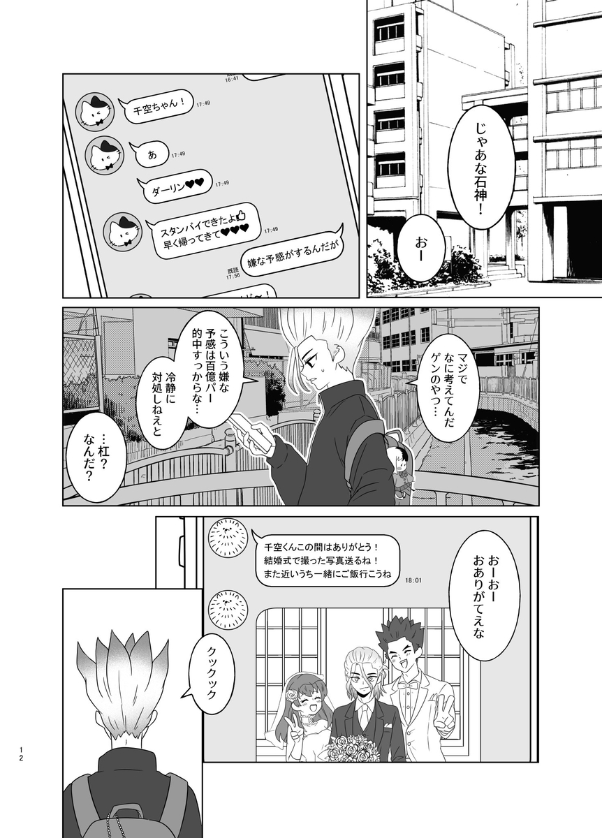 [ toma ] Hanayome shugyō wa yoru ￮ i kara(Dr. STONE) - Page 9