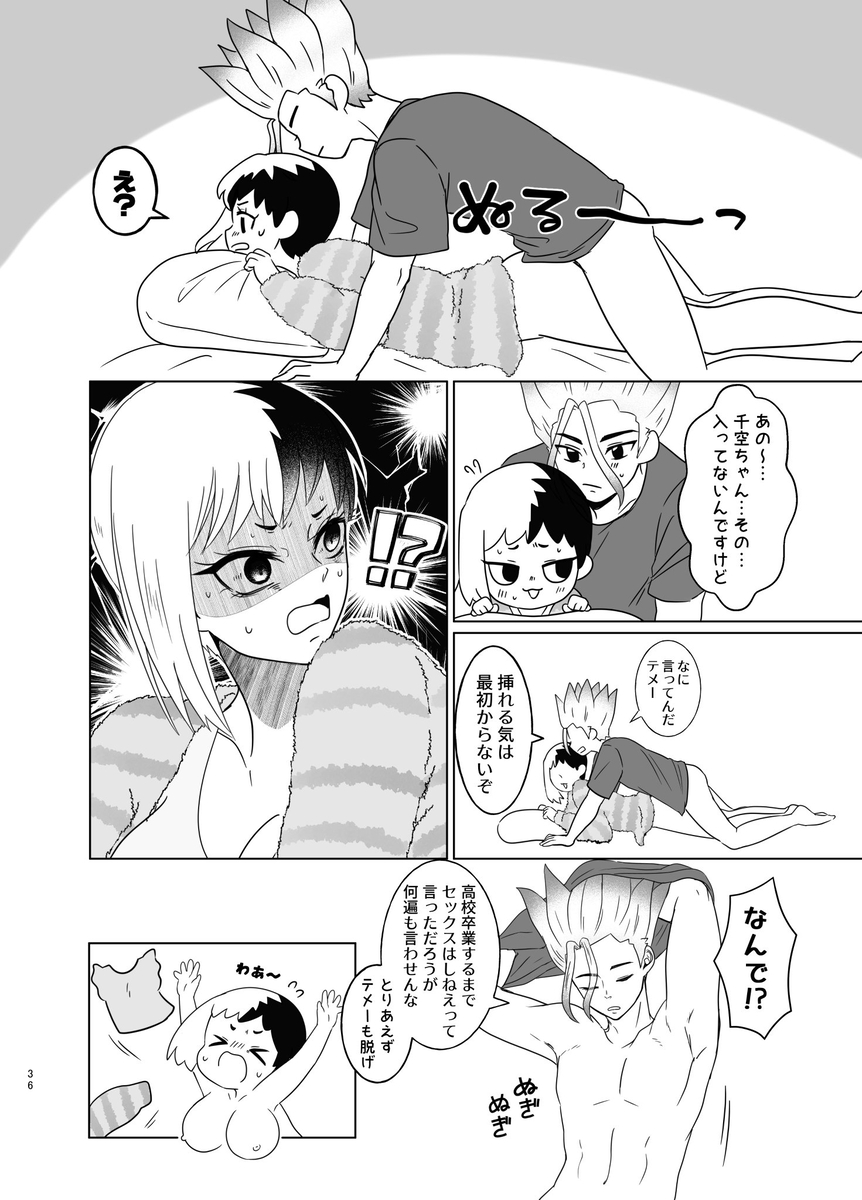 [ toma ] Hanayome shugyō wa yoru ￮ i kara(Dr. STONE) - Page 19