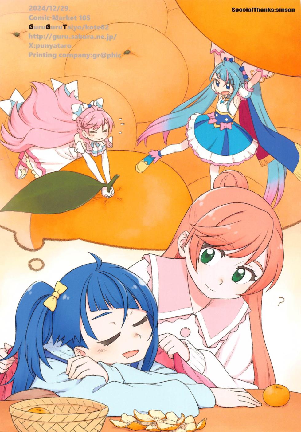 (C105) [Guruguru Taiyo (Sakura Kotetsu)] Mashiro no Naisho 3 (Hirogaru Sky! Precure) - Page 31