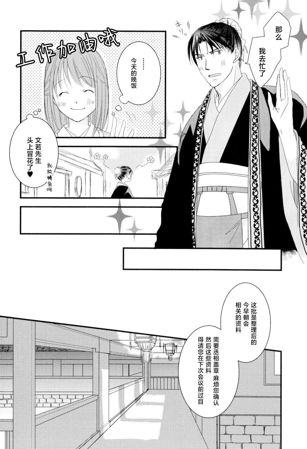 [Kuromitsu shiromitsu (Kofu) ] konyamonemurenai. | 今夜也无法入眠。 [Chinese] [莉赛特汉化组] - Page 5