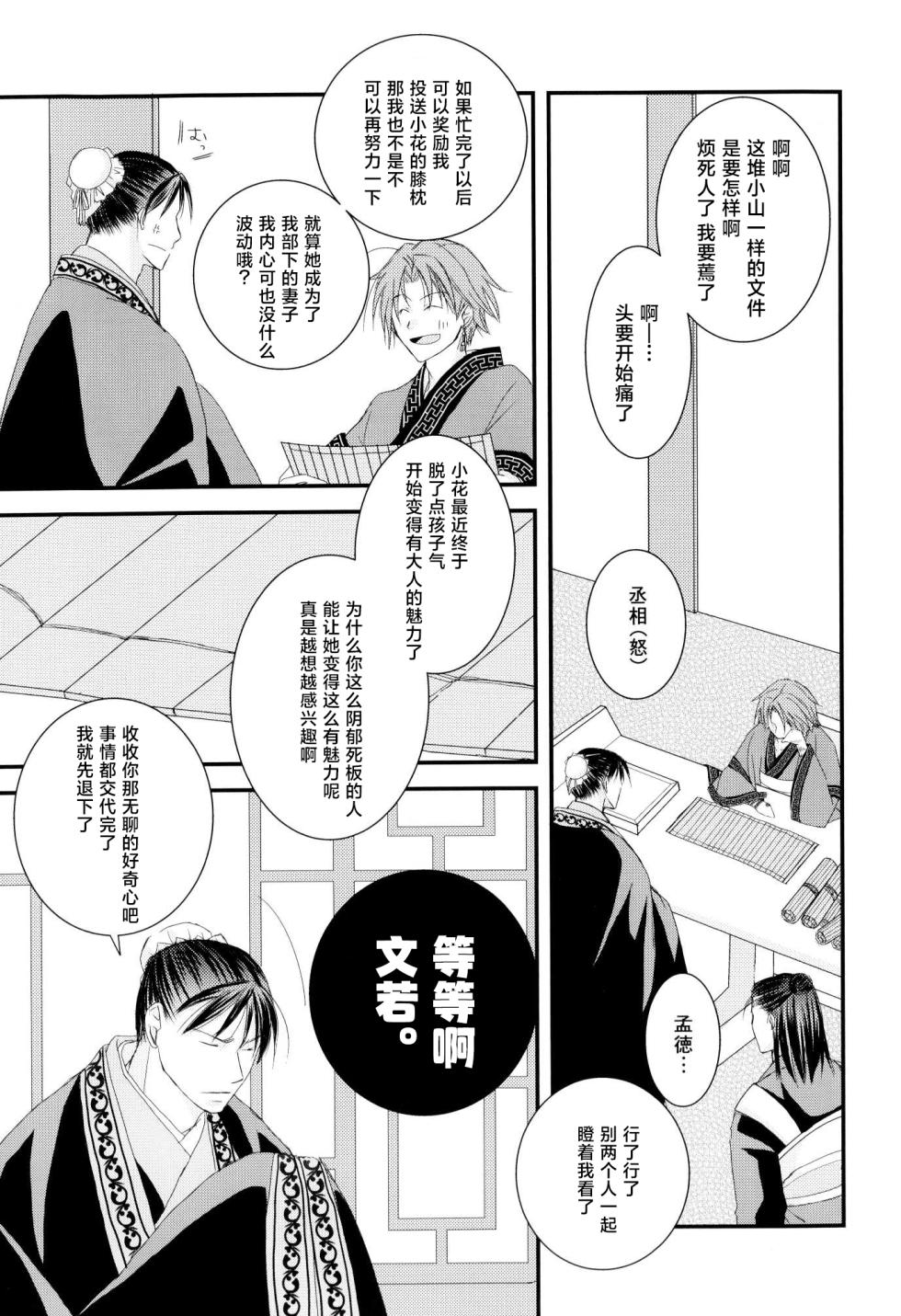 [Kuromitsu shiromitsu (Kofu) ] konyamonemurenai. | 今夜也无法入眠。 [Chinese] [莉赛特汉化组] - Page 6