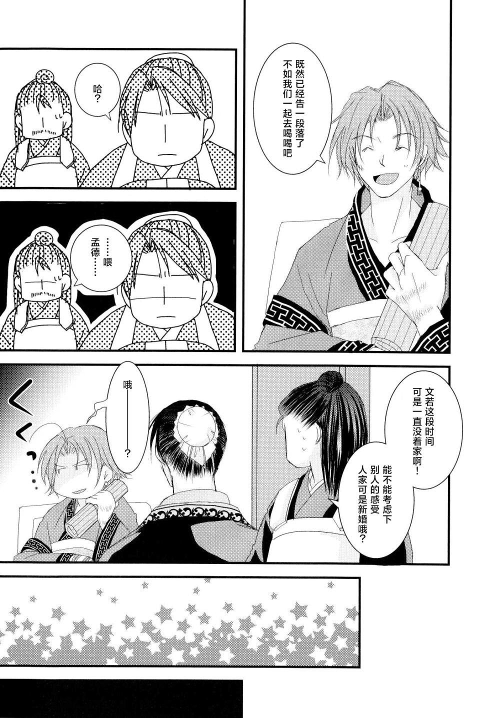 [Kuromitsu shiromitsu (Kofu) ] konyamonemurenai. | 今夜也无法入眠。 [Chinese] [莉赛特汉化组] - Page 7