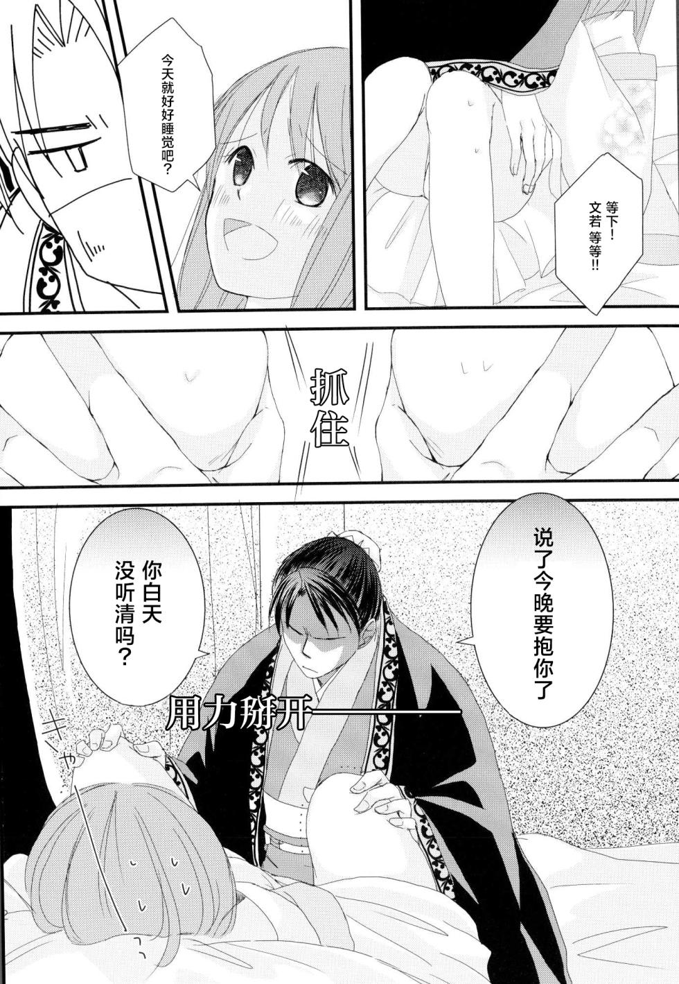 [Kuromitsu shiromitsu (Kofu) ] konyamonemurenai. | 今夜也无法入眠。 [Chinese] [莉赛特汉化组] - Page 11