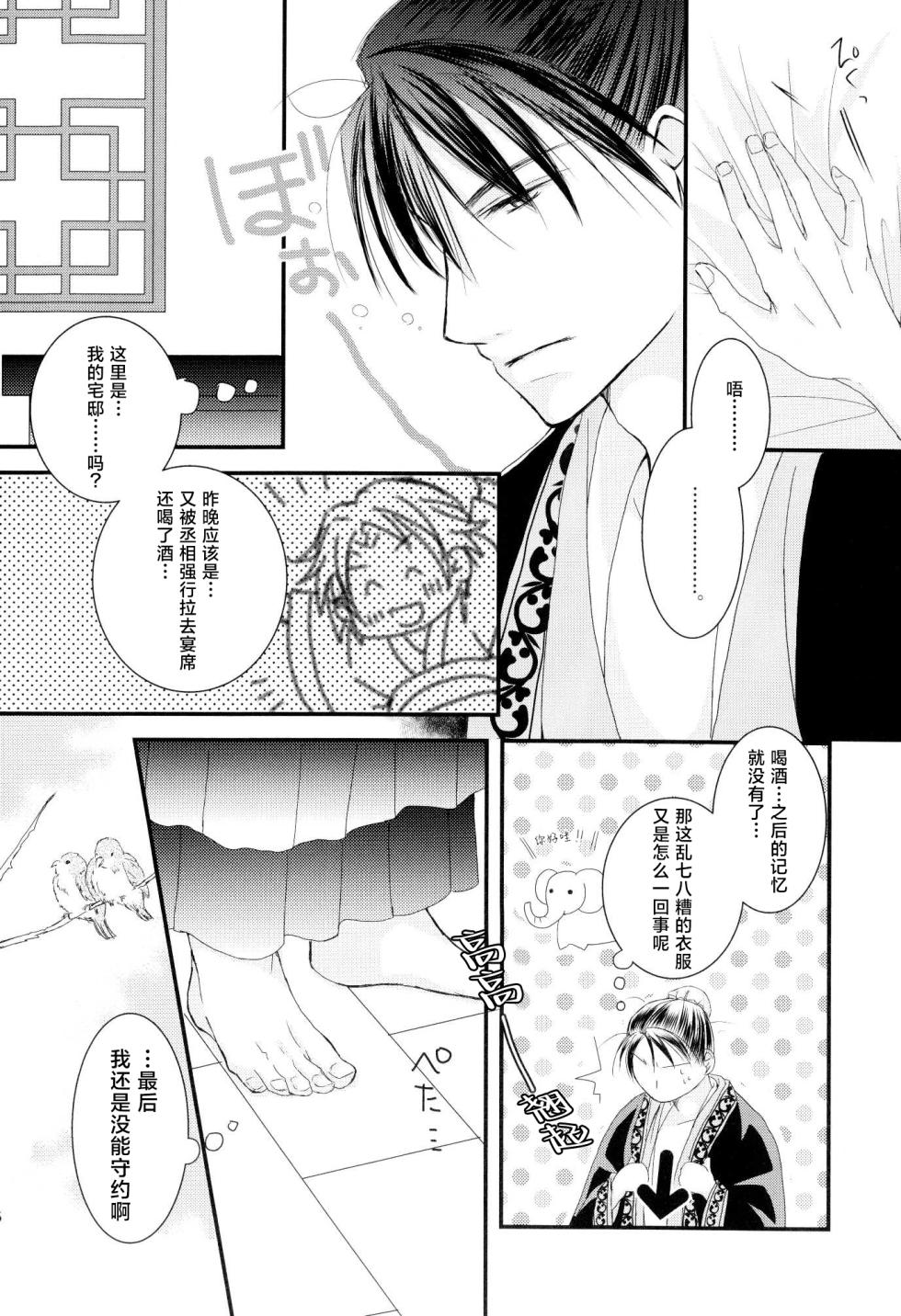 [Kuromitsu shiromitsu (Kofu) ] konyamonemurenai. | 今夜也无法入眠。 [Chinese] [莉赛特汉化组] - Page 15