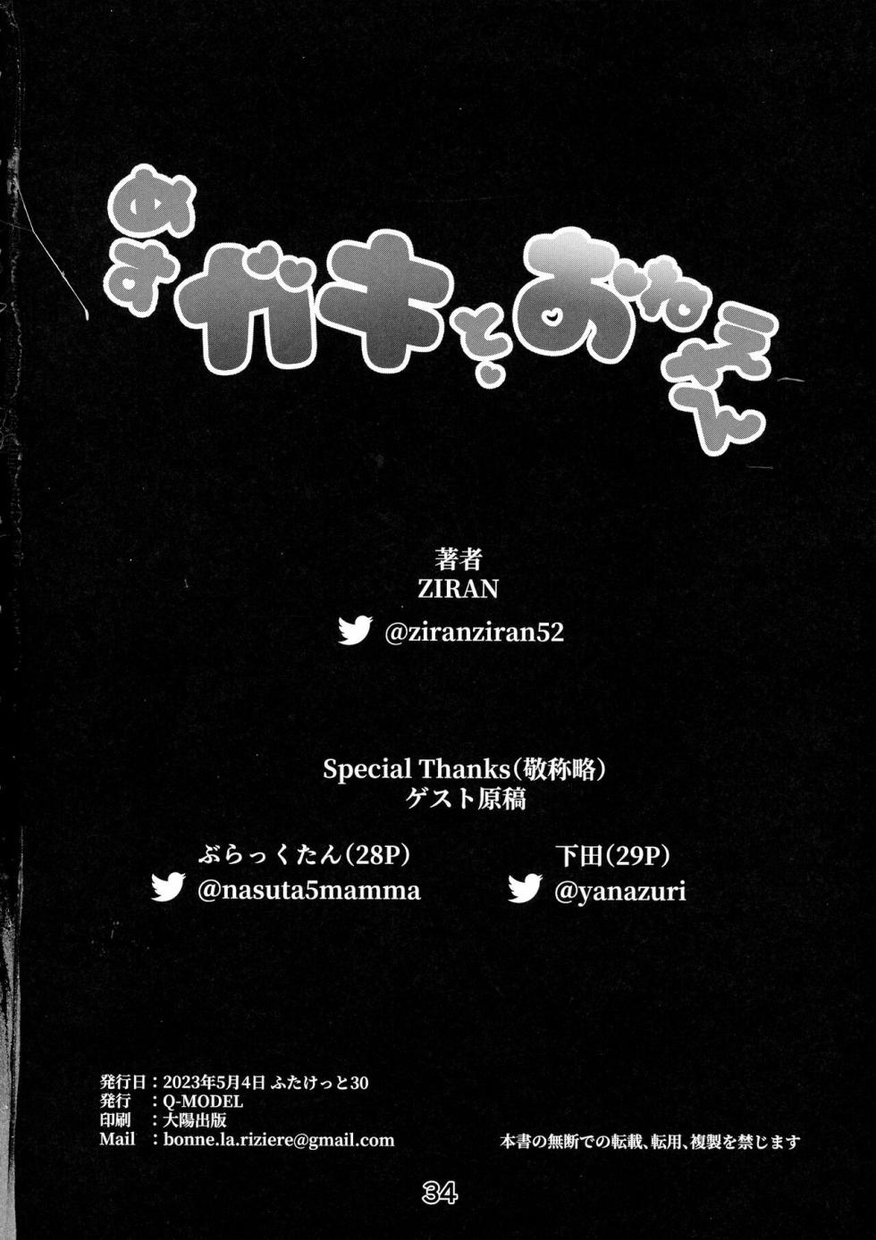 (Futaket 30) [Q-MODEL (ZIRAN)] Mesugaki to Onee-san - Page 34