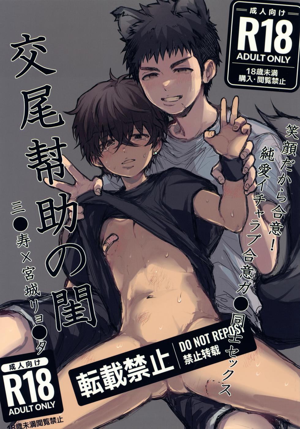 [Repezen Dosukebe (Ikare Edo Ryokou)] Koubi Houjo no Neya (Slam Dunk) - Page 1