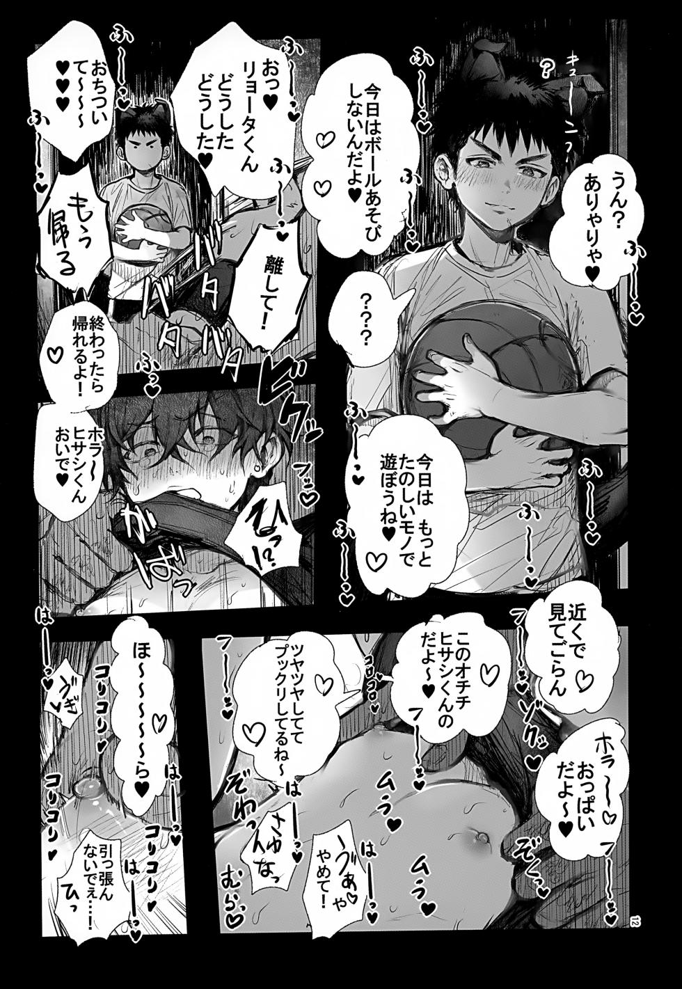 [Repezen Dosukebe (Ikare Edo Ryokou)] Koubi Houjo no Neya (Slam Dunk) - Page 12