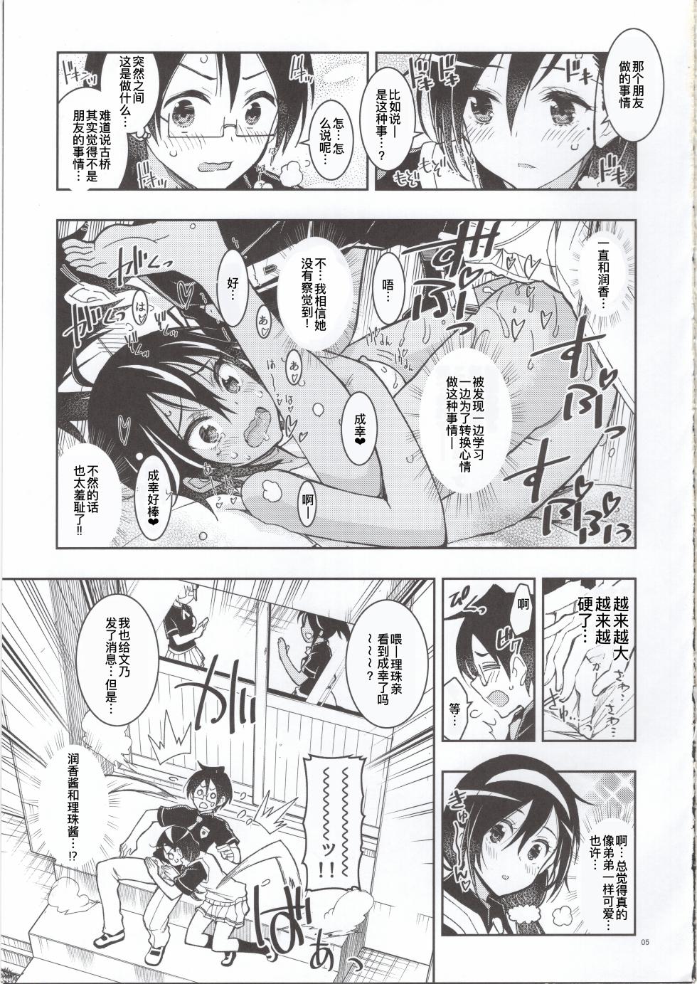 (C97) [Project Harakiri (Kaishaku)] BOKUTACHIHA FUMINOMO ASUMIMO KAWAII (Bokutachi wa Benkyou ga Dekinai) [Chinese] [廉价汉化组] - Page 5
