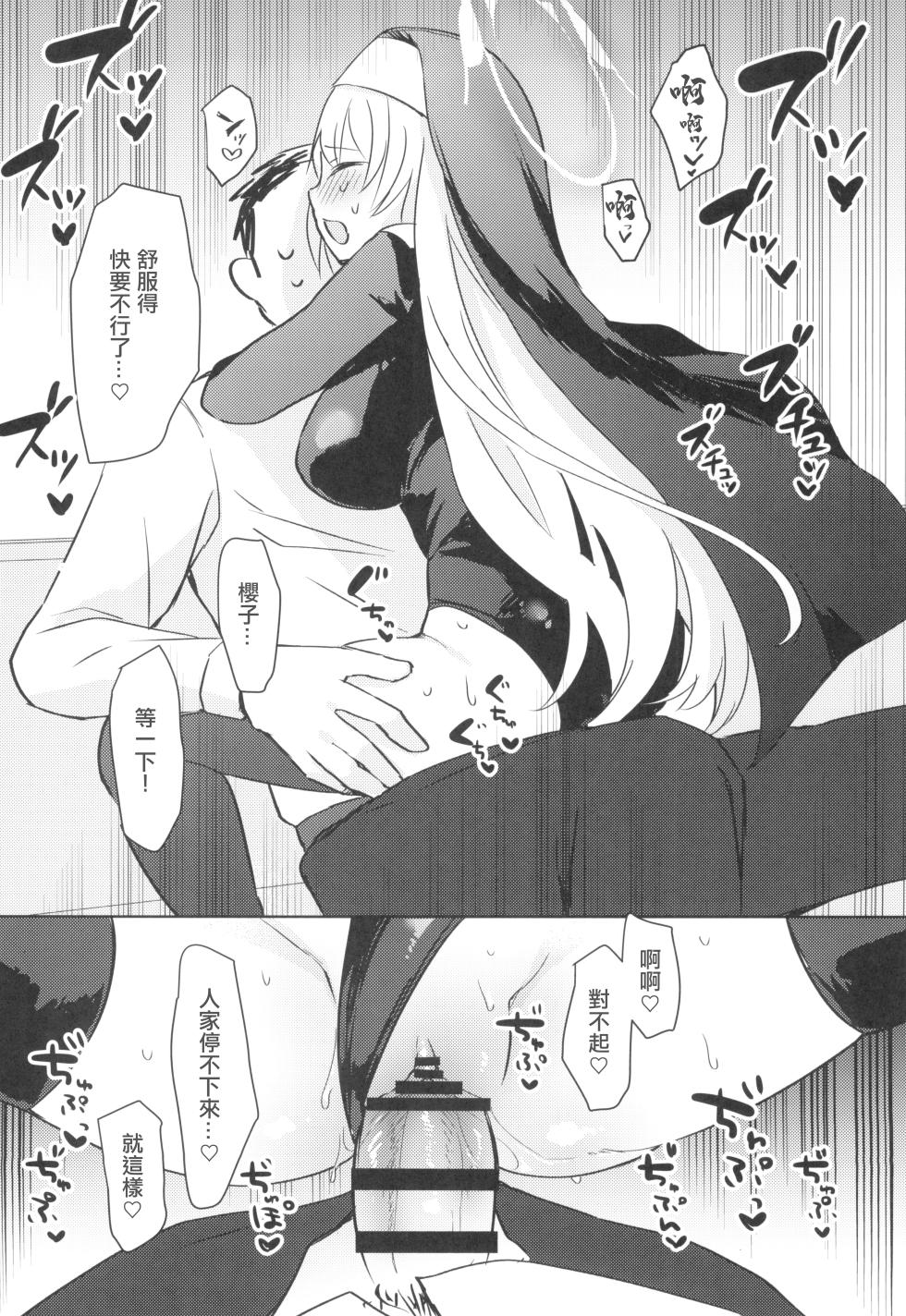 [Miracle Syrup (Shitimirin)] Himitsu (Blue Archive) [Chinese] [Digital] [Digital] - Page 12