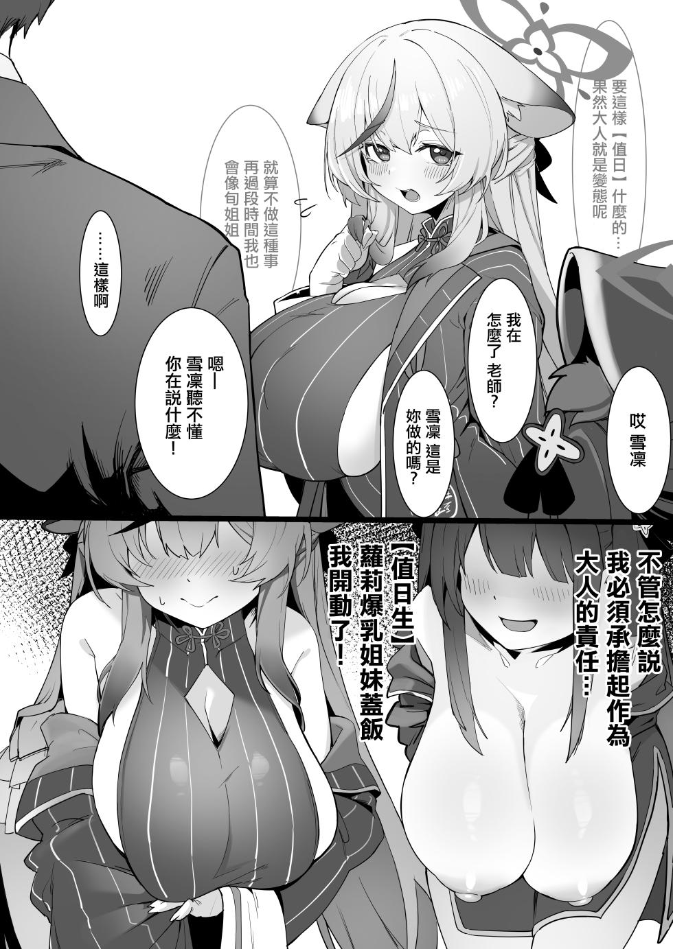 [GENE:SIS (Natsune Gene)] Haru o Moru (Blue Archive) [Chinese] [Digital] - Page 3