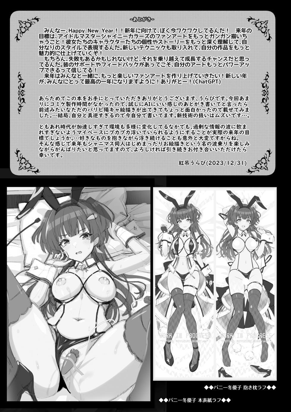 [tomatohouse-905`s room (Momitsu Urabi)] 283 Kaiinsei Koukyuu Chijo Toku SS++ Himitsu Chika Idol Bunny Club -Fuyuko- (THE iDOLM@STER: Shiny Colors) [Chinese] [Digital] - Page 16